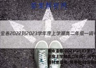 衡水金卷 2022-2023学年度上学期高二年级一调考试(新教材老高考·月考卷)政治答案