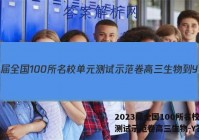 2023届全国100所名校单元测试示范卷高三生物-Y答案