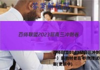 百师联盟2023届高三冲刺卷（一）新教材老高考l物理试卷 答案(更新中)