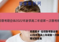 炎德英才·名校联考联合体 2022年秋季高二年级第一次联考物理试题答案