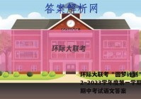 环际大联考 