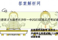 炎德英才大联考 长沙市一中2023届高三月考试卷(二)2数学试题答案