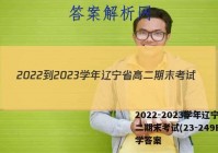 2022-2023学年辽宁省高二期末考试(23-249B)化学答案