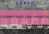 2023届普通高等学校招生全国统一考试综合信息卷(六)6化学答案