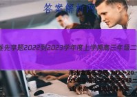 衡水金卷先享题 2022-2023学年度上学期高三年级二调考试(老高考)政治试题答案