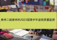 [泉州二检]泉州市2023届高中毕业班质量监测(二)2生物答案