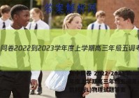 衡中同卷 2022-2023学年度上学期高三年级五调考试(新教材版L)物理试题答案