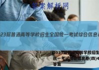 2023届普通高等学校招生全国统一考试综合信息卷(四)4地理答案