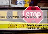 炎德英才 名校联考联合体2023年春季高一第一次联考(3月)物理答案
