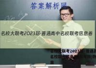 名校大联考2023届·普通高中名校联考信息卷(月考四)物理答案