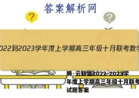 腾·云联盟2022-2023学年度上学期高三年级十月联考数学试题答案