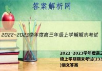 2022~2023学年度高三年级上学期期末考试(23376C)语文答案