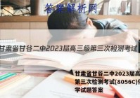 甘肃省甘谷二中2023届高三级第三次检测考试(8056C)化学试题答案