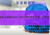 名校大联考2022~2023学年度高三第一次联考(YN AH SX HLJ JL)化学答案
