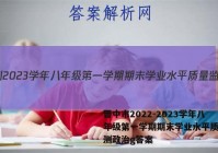 晋中市2022-2023学年八年级第一学期期末学业水平质量监测政治g答案