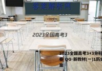 2023全国高考3+3分科综合卷 QG-新教材(一)1历史答案