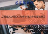 江西省2022-2023学年度九年级期末练习(四)4物理答案