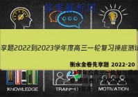 衡水金卷先享题 2022-2023学年度高三一轮复习摸底测试卷 摸底卷(广东专版) 历史(二)2答案