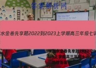 衡水金卷先享题2022-2023上学期高三年级七调(老高考)地理答案