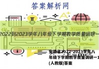 安徽省2022-2023学年八年级下学期教学质量调研一1数学(人教版)答案