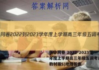 衡中同卷 2022-2023学年度上学期高三年级五调考试(新教材版S)地理答案