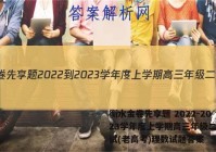 衡水金卷先享题 2022-2023学年度上学期高三年级二调考试(老高考)理数试题答案