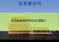 本溪县高级中学2022级高二(下)开学质量检测(232420D)数学答案