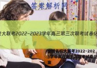 全国名校大联考2022~2023学年高三第三次联考试卷化学答案