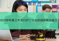 非凡吉创 2022-2023学年高三年级TOP二十名校调研模拟卷三文科数学试题答案