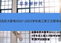 全国名校大联考2022~2023学年高三第三次联考试卷(新高考)数学试题答案
