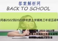衡中同卷 2022-2023学年度上学期高三年级五调考试(新教材版L)地理试题答案