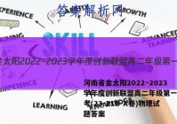 河南省金太阳2022~2023学年度创新联盟高二年级第一次联考(23-21B-A卷)物理试题答案