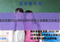 衡水金卷先享题 2022-2023学年度上学期高三年级三调考试(老高考)理数试题答案