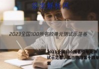2023全国100所名校单元测试示范卷，高三物理第十四单元答案