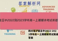 四川省泸县五中2022-2023学年高一上期期未考试英语试题答案