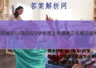衡中同卷 2022-2023学年度上学期高三年级三调考试(新教材版S)物理答案