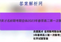炎德英才 名校联考联合体2023年春季高二第一次联考(3月)化学试题答案