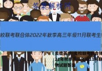 炎德英才·名校联考联合体 2022年秋季高三年级11月联考生物试题答案