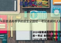 2024届普通高等学校招生全国统一考试 青桐鸣大联考(高二)(2023年2月)物理/答案
