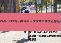 河北省2022-2023学年八年级第一学期期末教学质量检测物理答案