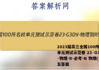2023届高三全国100所名校单元测试示范卷 23·G3DY·物理-R-必考-N 物理(十五答案