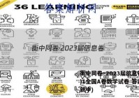 衡中同卷·2023届信息卷(一)1全国A卷数学试卷 答案(更新中)