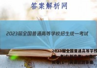 2023届全国普通高等学校招生统一考试(新高考) JY高三模拟卷(1一)英语试题答案