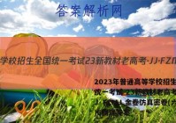 2023年普通高等学校招生全国统一考试 23新教材老高考·JJ·FZMJ 金卷仿真密卷(六)6物理答案