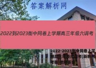 2022-2023衡中同卷上学期高三年级六调考(新教材/新高考版)地理答案