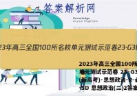 2023年高三全国100所名校单元测试示范卷 23·G3DY(新高考)·思想政治-R-必考-SD 思想政治(二)2答案