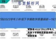 安徽省2022-2023学年八年级下学期教学质量调研一1化学试题答案