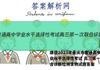 康德2023年重庆市普通高中学业水平选择性考试 高三第一次联合诊断检测生物试题答案