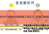 昆明市第一中学2023届高中新课标高三第五次二轮复习检测政治试卷 答案(更新中)