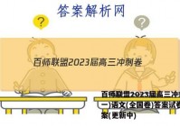 百师联盟2023届高三冲刺卷(一)语文(全国卷)答案试卷 答案(更新中)
